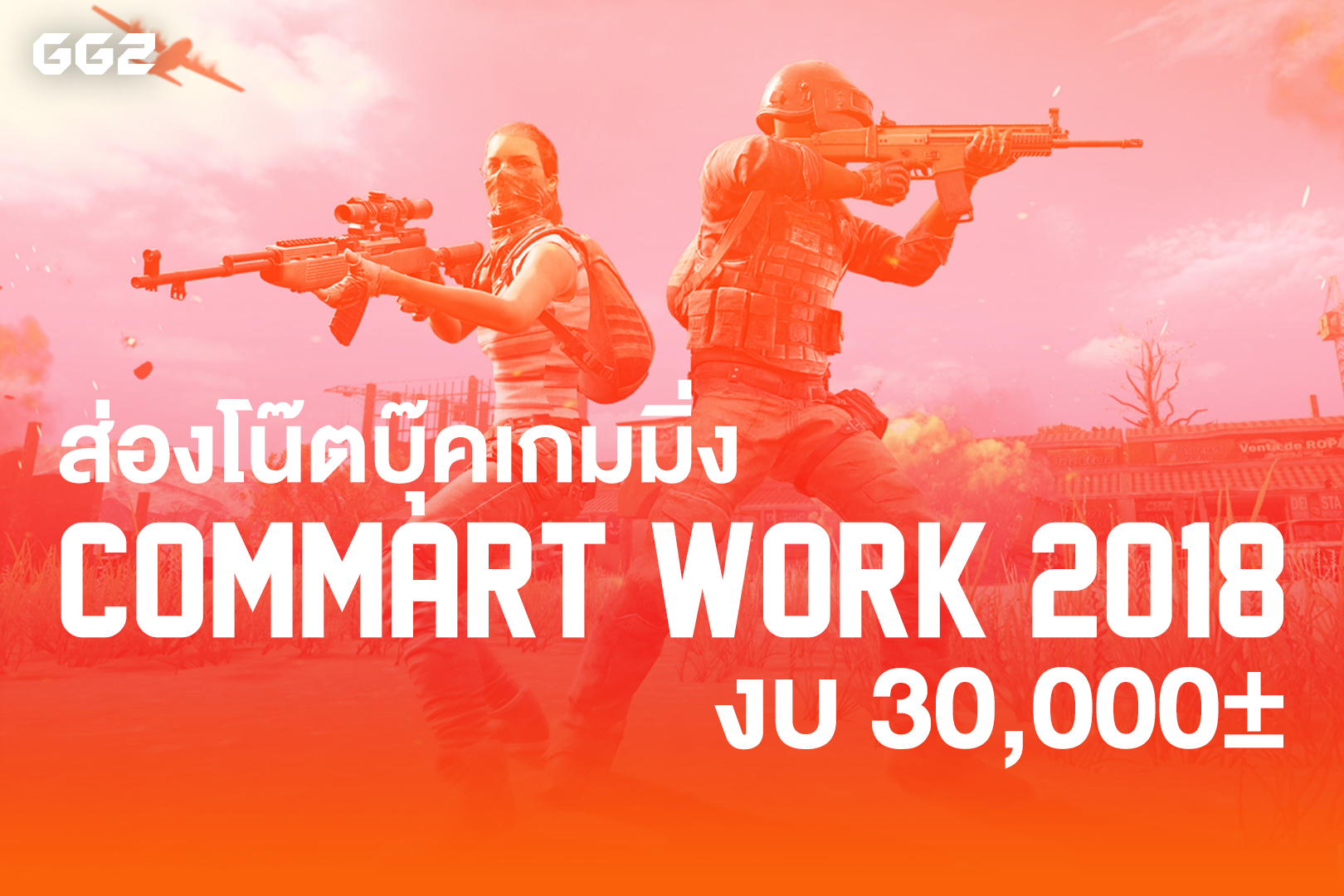 ส่องโน๊ตบุ๊คเกมมิ่ง COMMART WORK 2018 งบ 30,000 ได้การ์ดจอ 1050 / 1050Ti / 1060