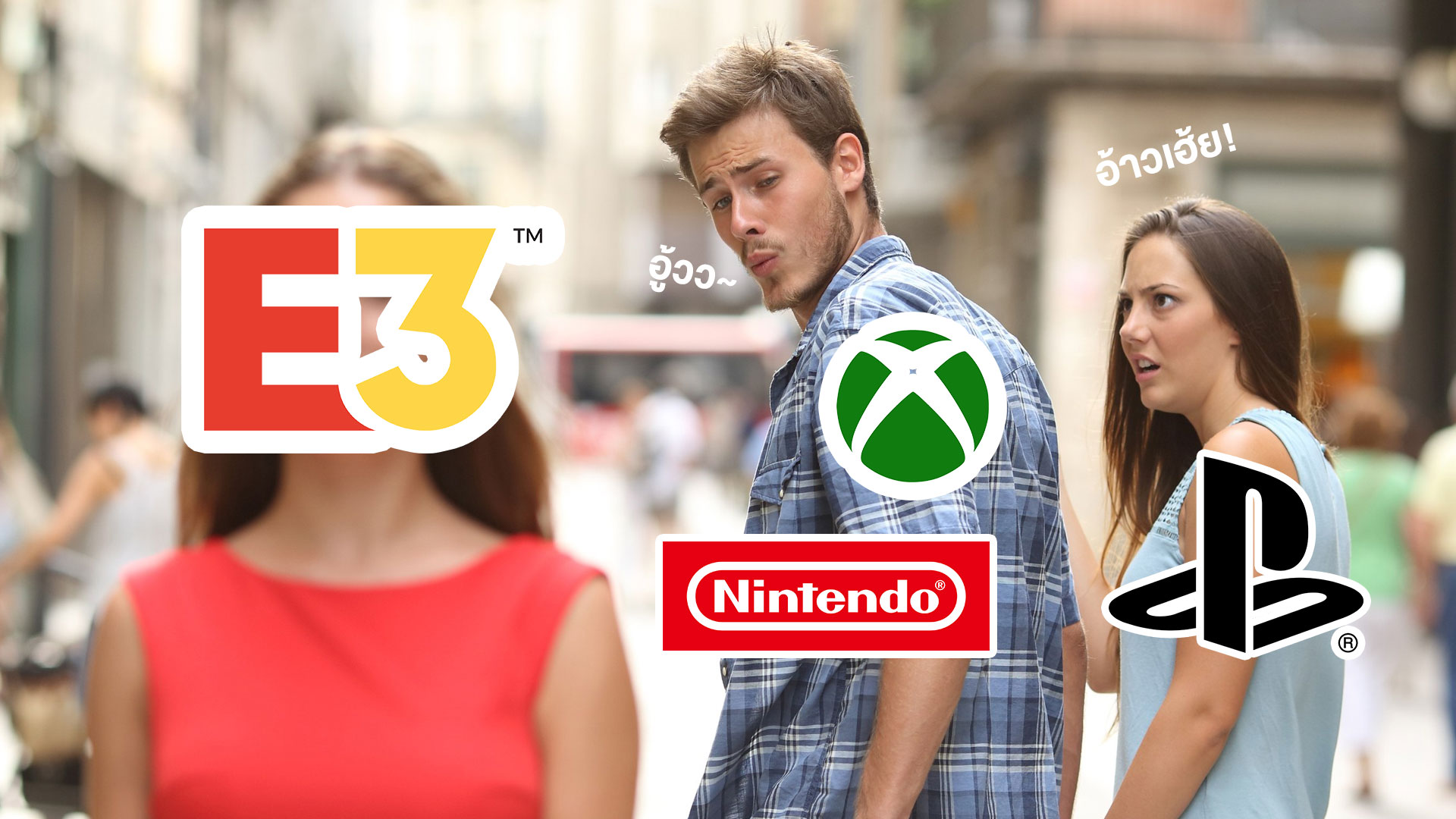 XBOX / Nintendo ลั่นยังไป E3 หลัง Sony ประกาศไม่เข้าร่วมงานปีหน้าเป็นครั้งแรกในรอบ 24 ปี