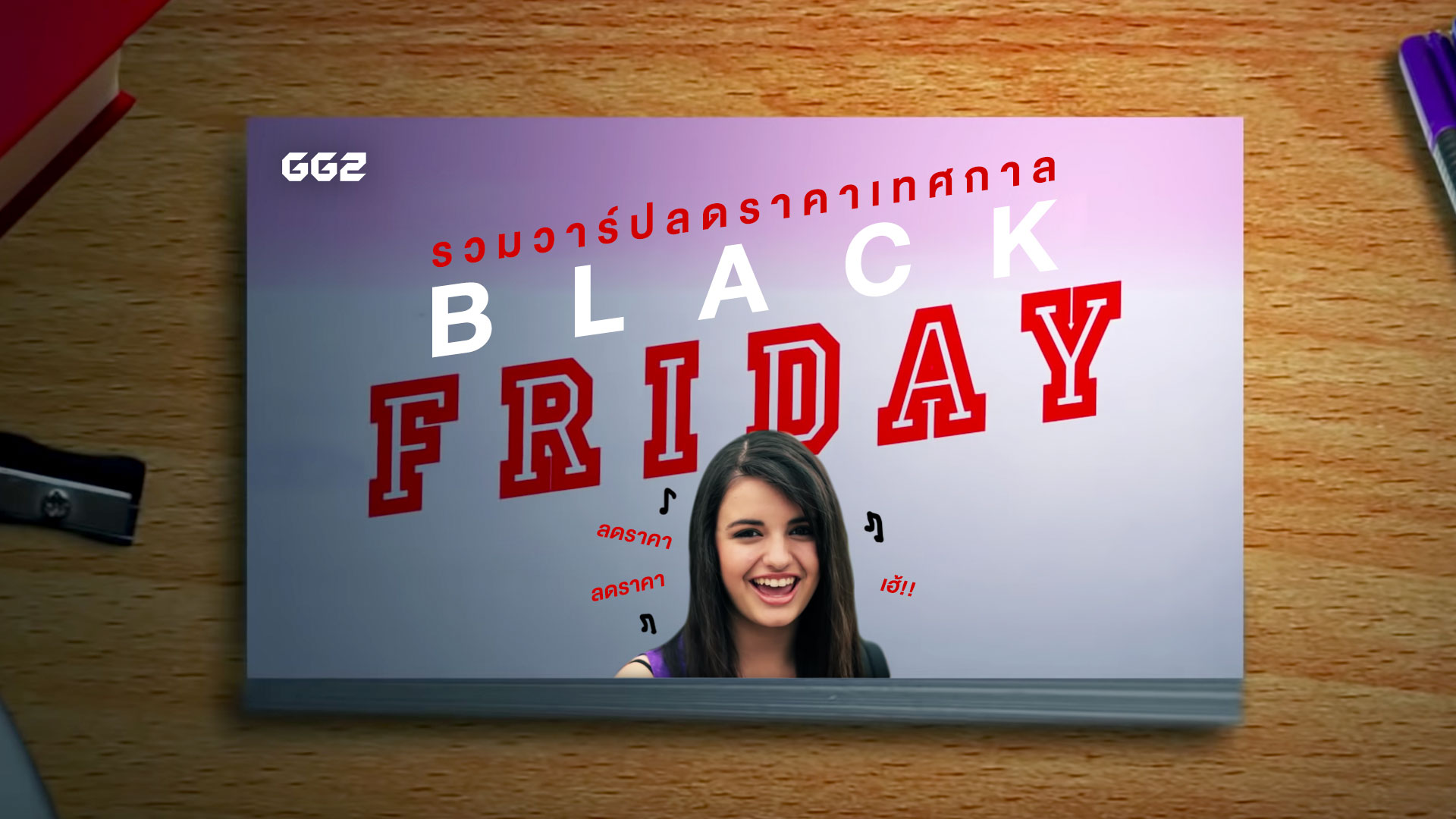 รวมวาร์ปลดราคาเทศกาล Black Friday 2018