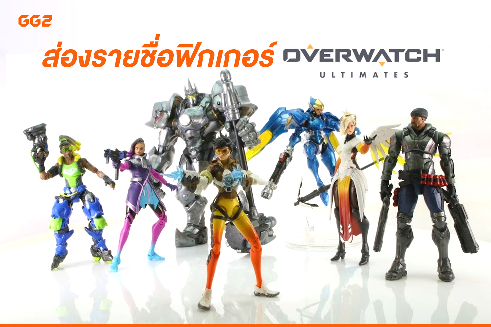 ส่องรายชื่อฟิกเกอร์ Overwatch Ultimates Series