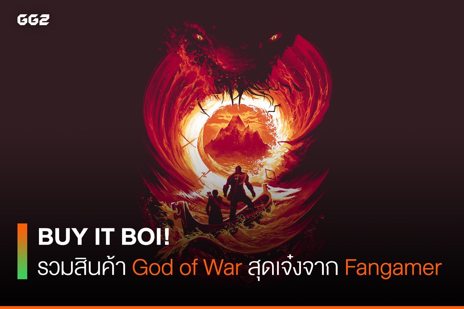 BUY IT BOI! รวมสินค้า God of War สุดเจ๋งจาก Fangamer