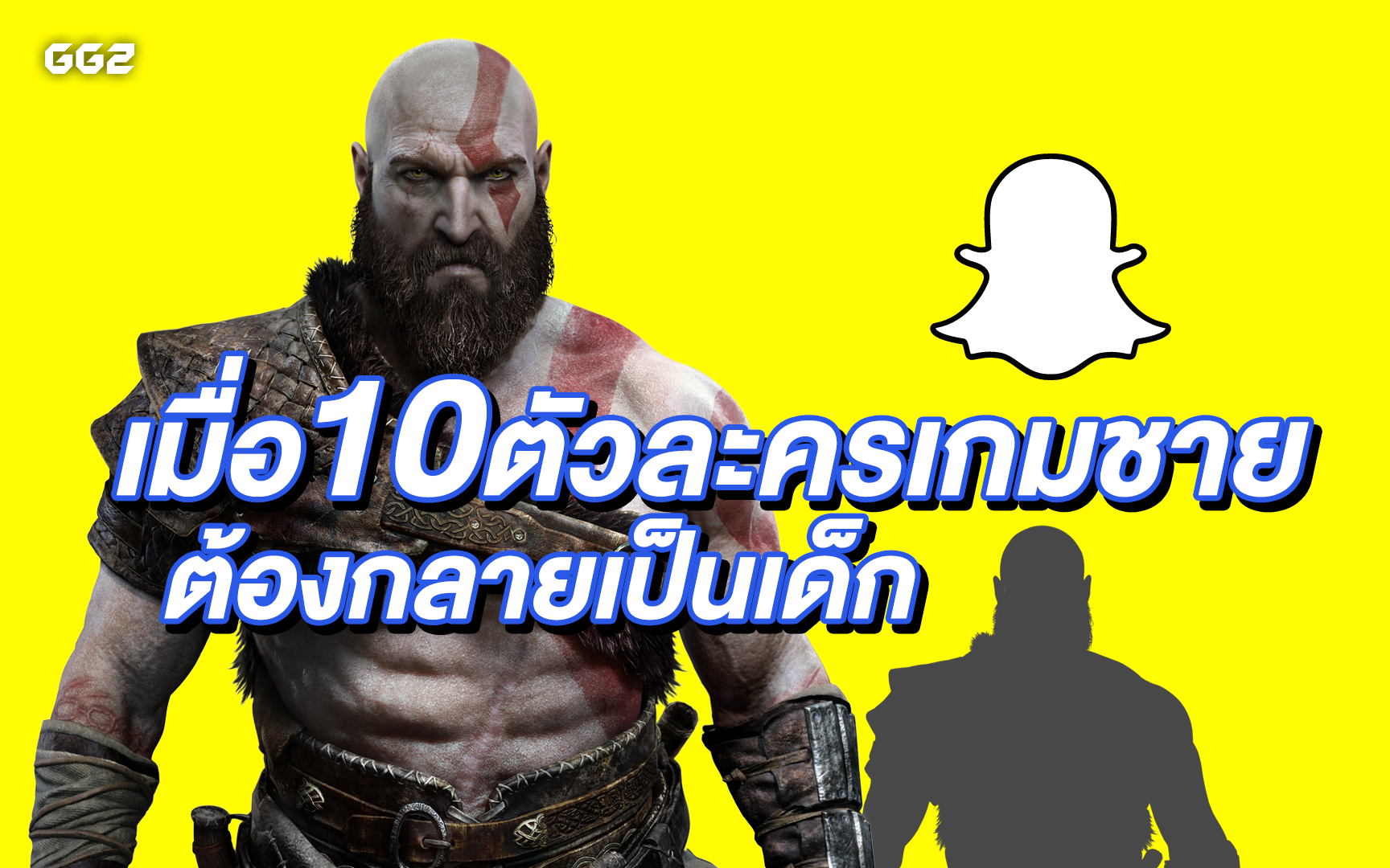 เมื่อ 10 ตัวละครเกมชาย ต้องกลายเป็นเด็ก
