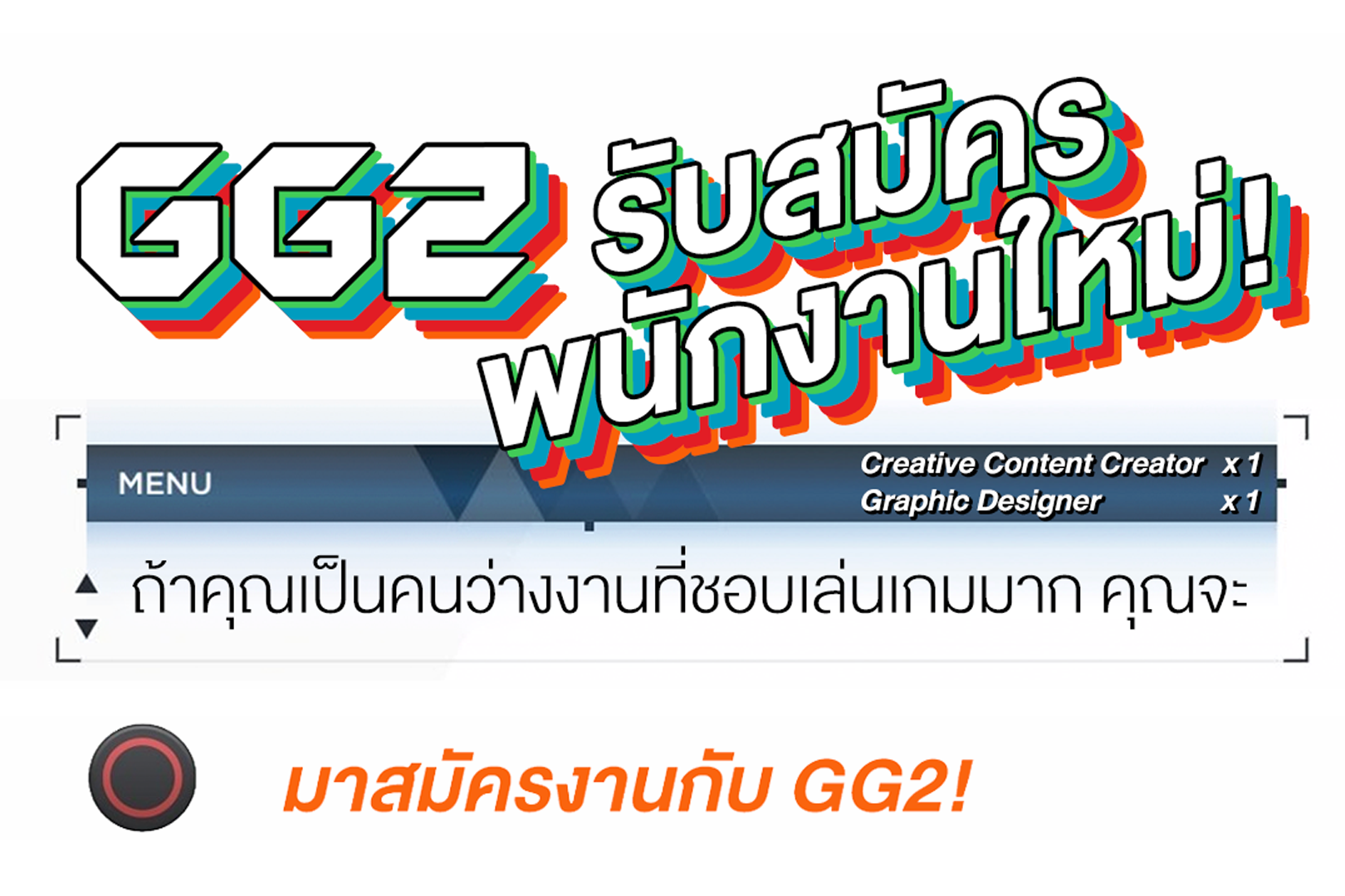 GG2 รับสมัครพนักงานใหม่!