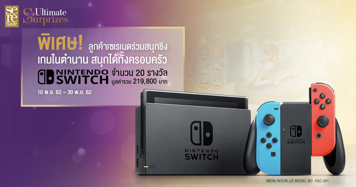 สาย Gadget ห้ามพลาด แจกเกมในตำนาน กับ Serenade The Ultimate Surprizes! สิทธิพิเศษเฉพาะลูกค้าเอไอเอส เซเรเนดเท่านั้น!!