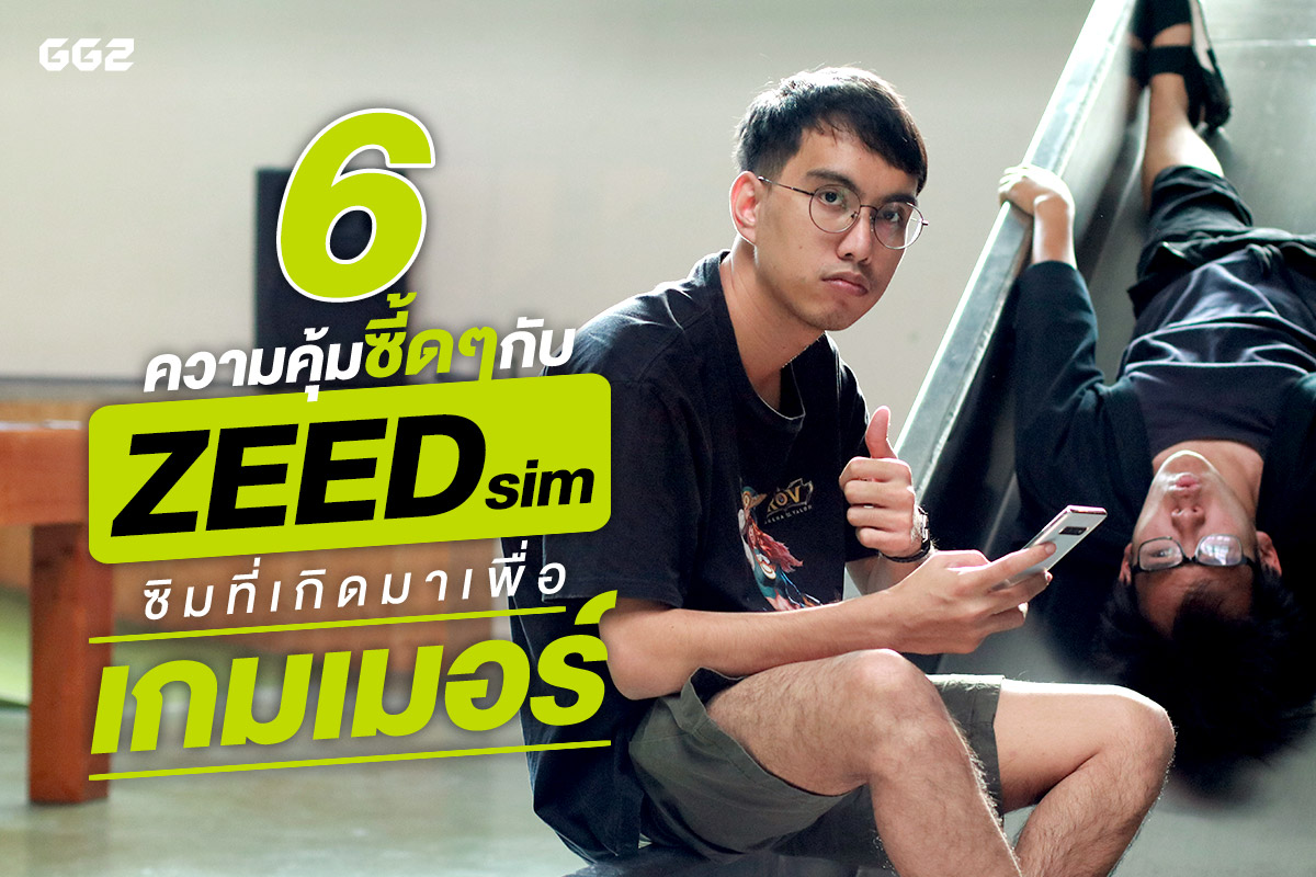 6 ความคุ้มซี้ดๆ กับ AIS One-2-Call! ZEED SIM ซิมที่เกิดมาเพื่อเกมเมอร์