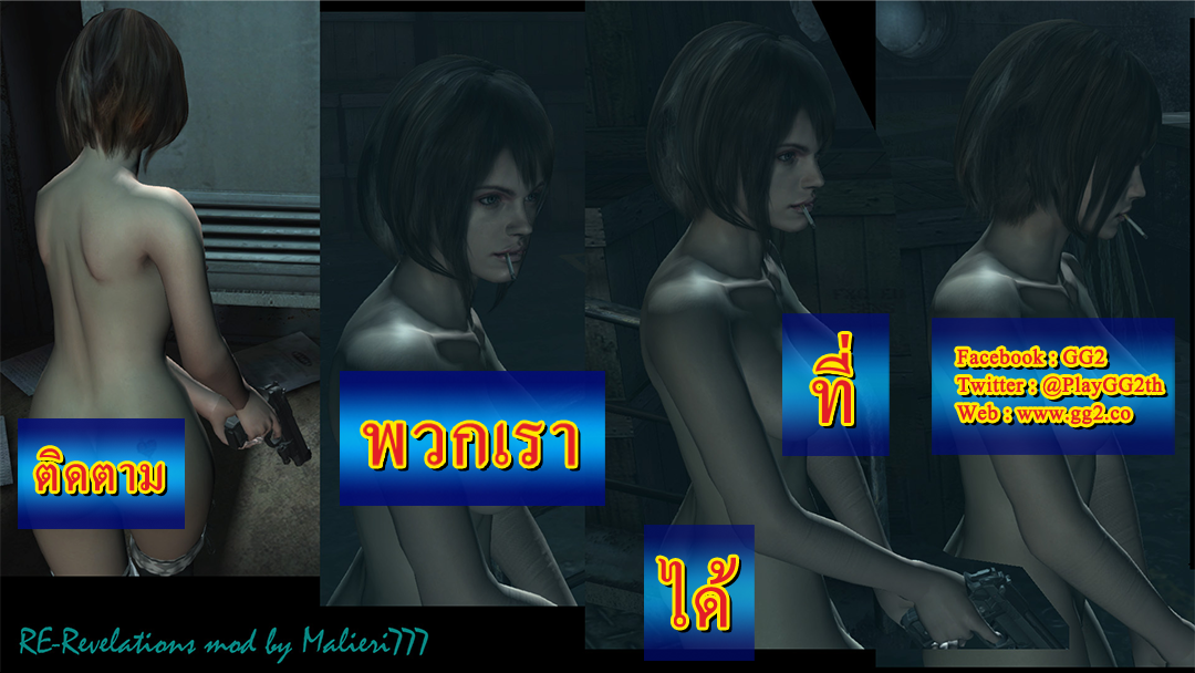 ซ้อมรอ RE3 กับ Jill เวอร์ชั่นเนื้อเพียวๆ เสกโดย MOD ภาค RE : Revelations HD