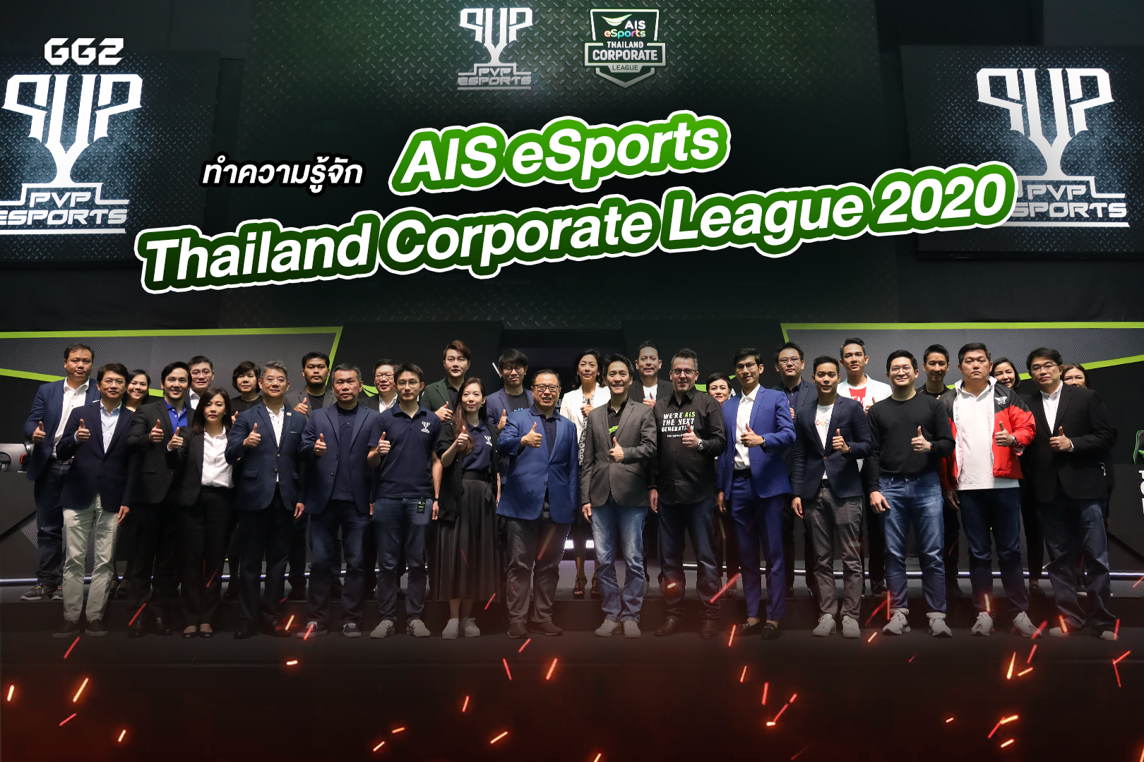 ทำความรู้จัก AIS eSports Thailand Corporate League 2020